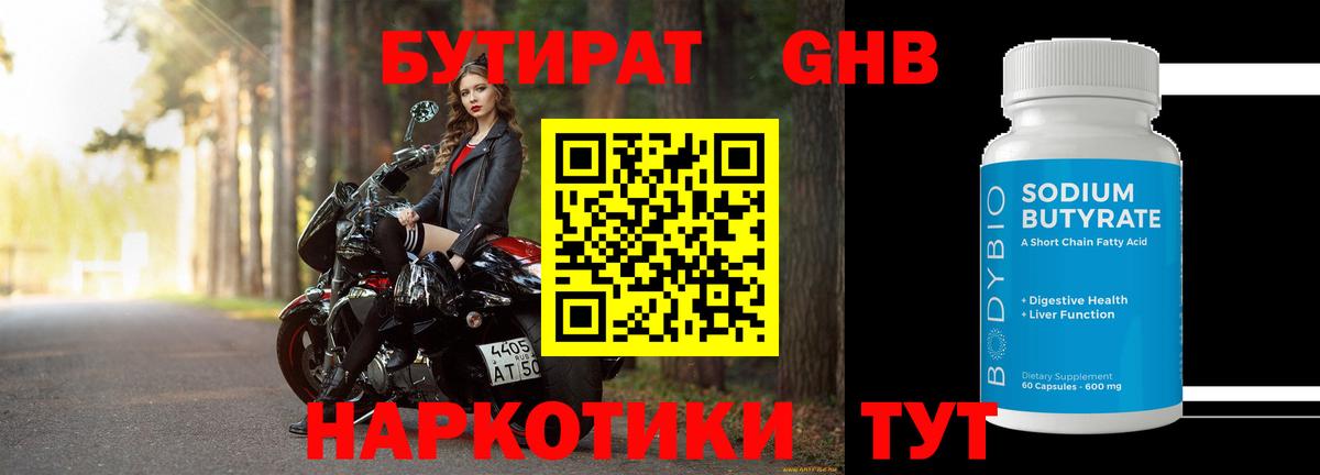 Мурманск  Бутират оксибутират  Вход с VPN 