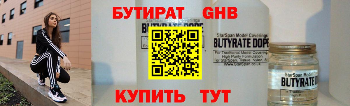 Бутират жидкий экстази Мурманск