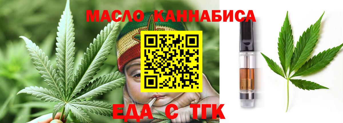 Мурманск  Еда ТГК конопля  Вход с VPN 