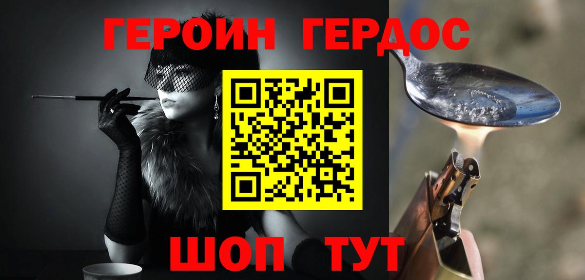ГЕРОИН хмурый Мурманск