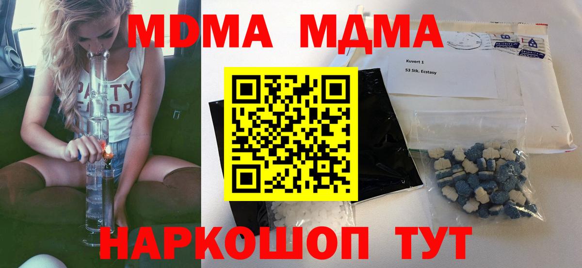Мурманск  MDMA молли  Вход с VPN  MDMA Molly 