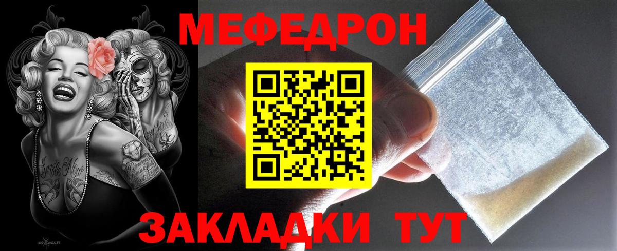 МЯУ-МЯУ VHQ  Вход с VPN  Меф  Меф mephedrone  Мурманск 
