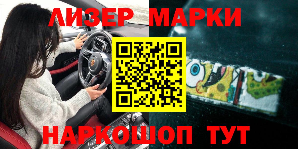 Наркотические марки 1500мкг  Вход с VPN  Мурманск 